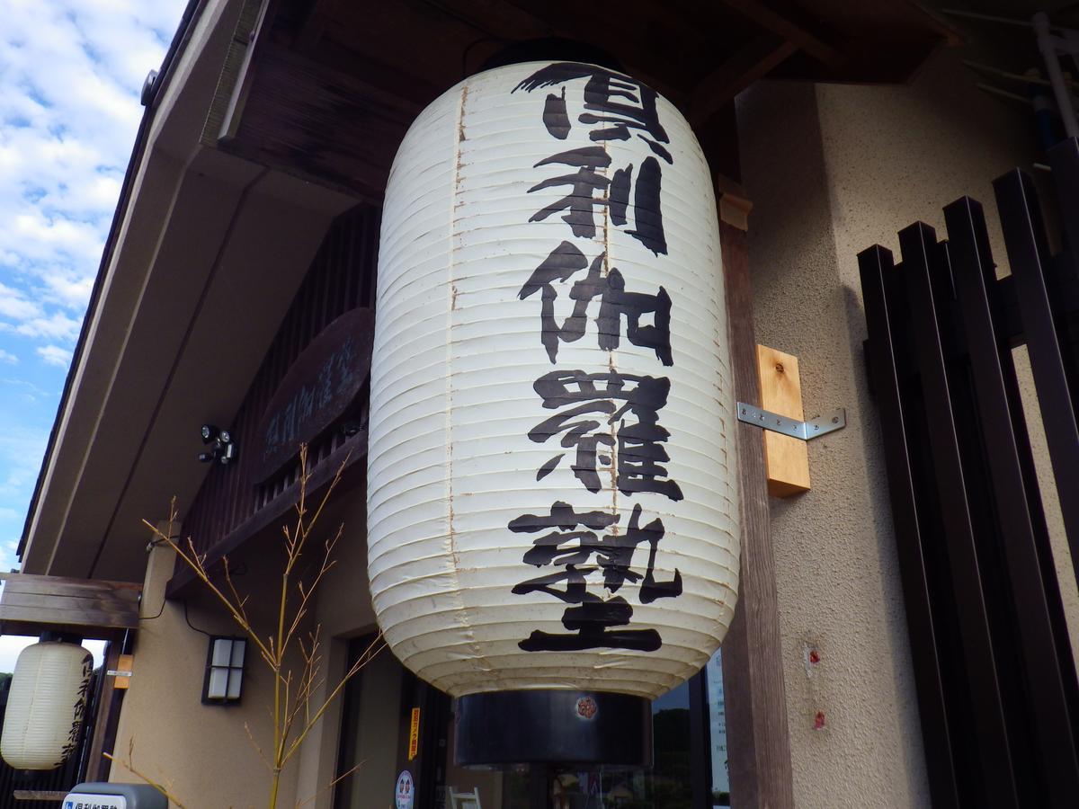 Kurikarajyuku Otel Tsubata Dış mekan fotoğraf